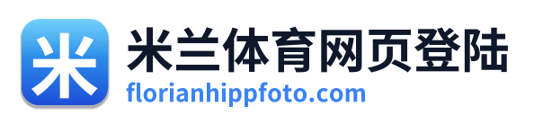 米兰体育网页登陆